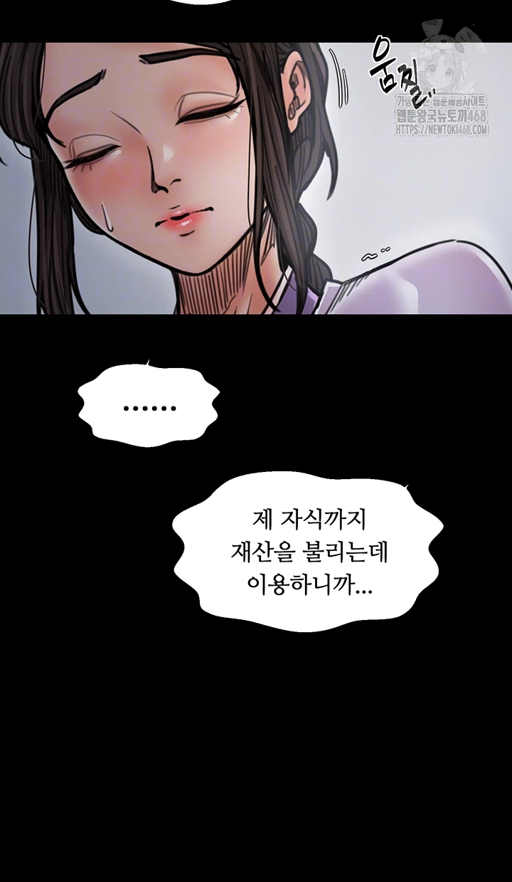 The Servant’s Story Raw - Chapter 52 Page 14