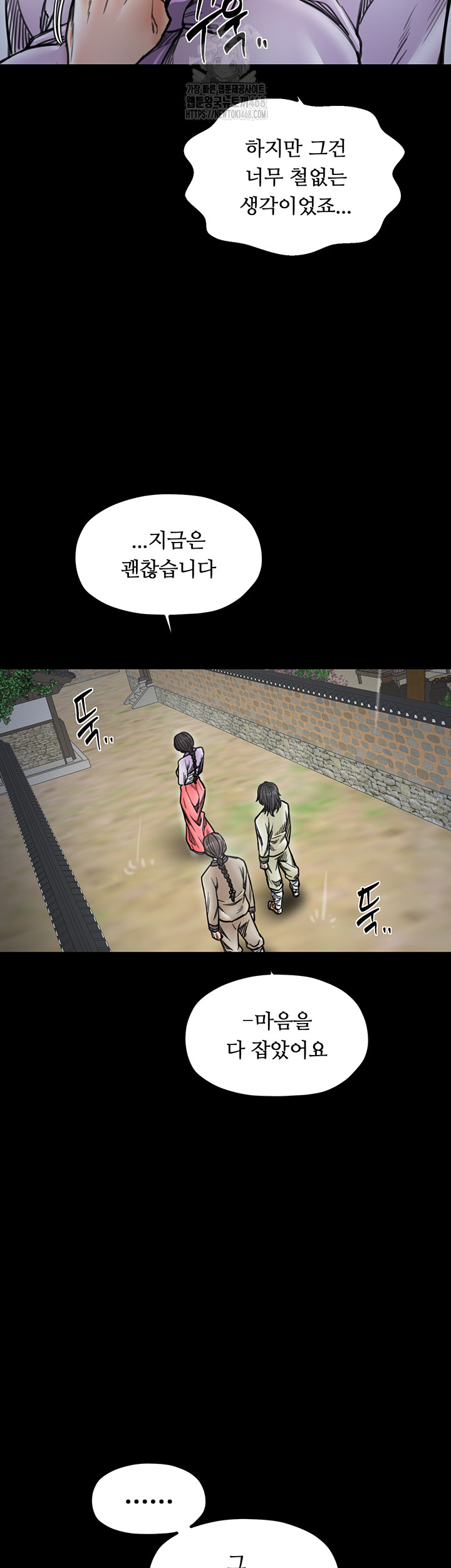 The Servant’s Story Raw - Chapter 52 Page 16