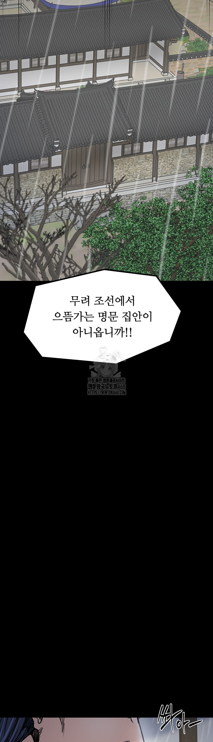 The Servant’s Story Raw - Chapter 52 Page 18