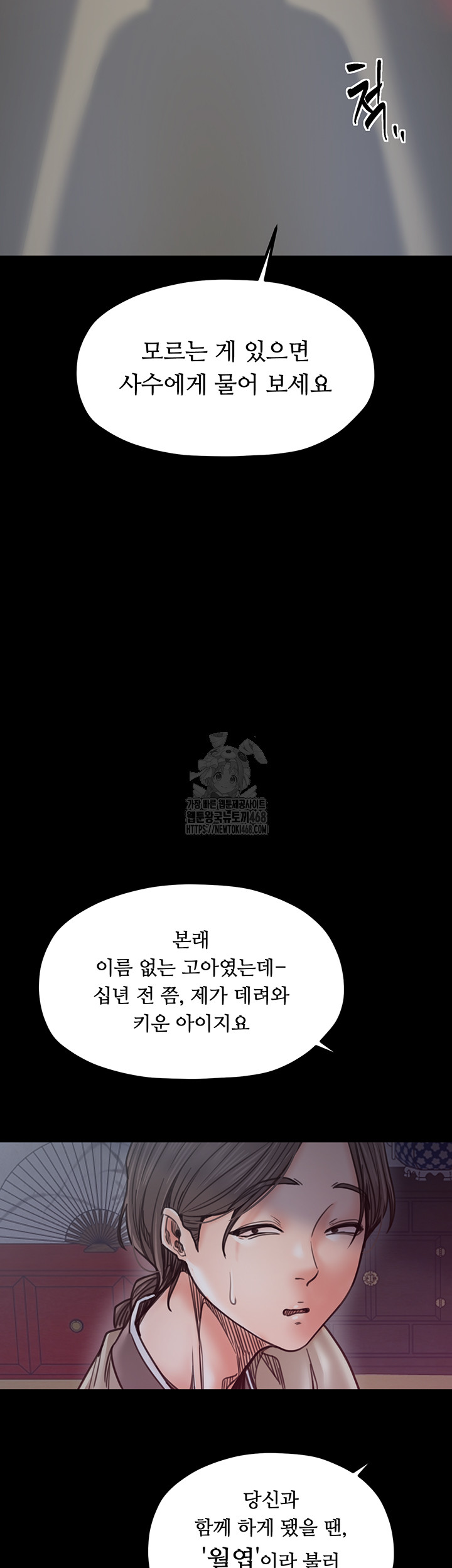 The Servant’s Story Raw - Chapter 52 Page 2