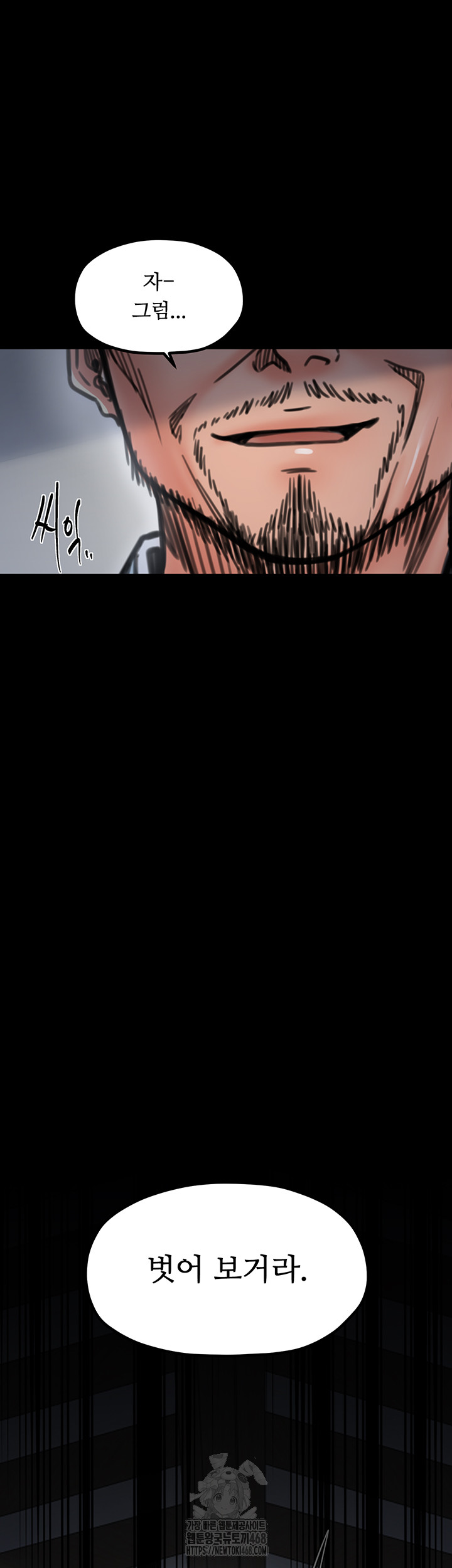 The Servant’s Story Raw - Chapter 52 Page 24