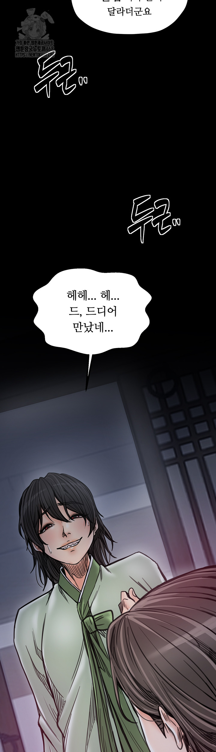 The Servant’s Story Raw - Chapter 52 Page 3
