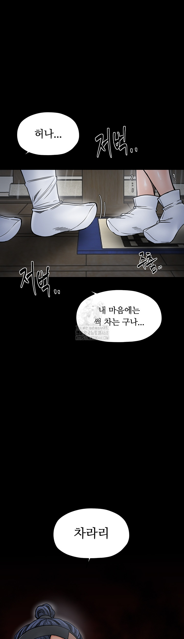 The Servant’s Story Raw - Chapter 52 Page 40