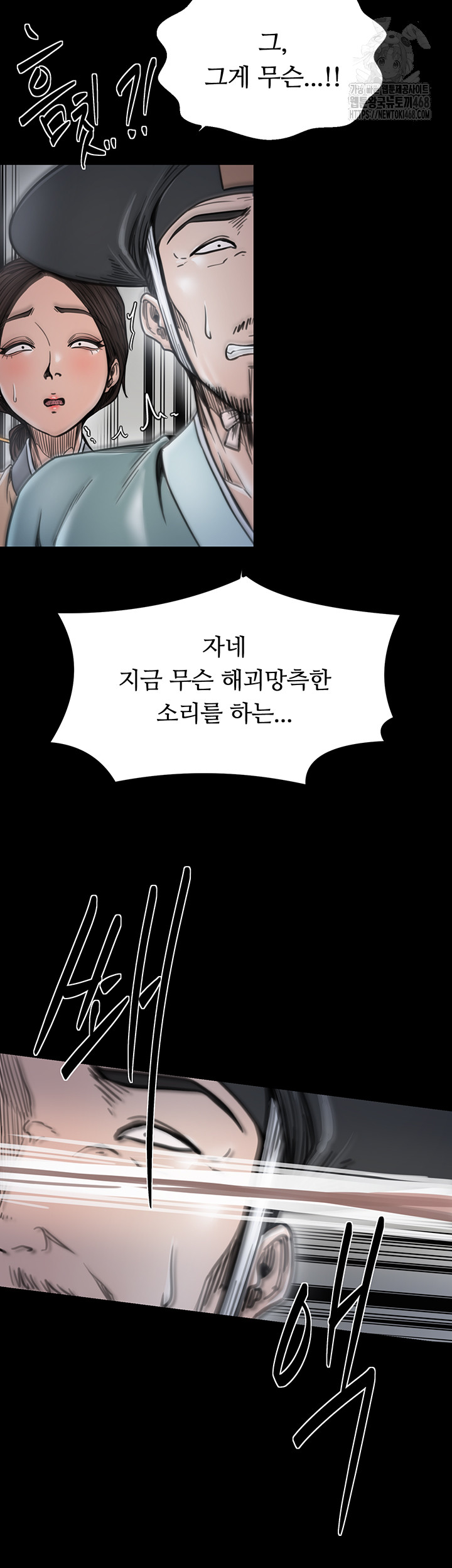 The Servant’s Story Raw - Chapter 52 Page 42