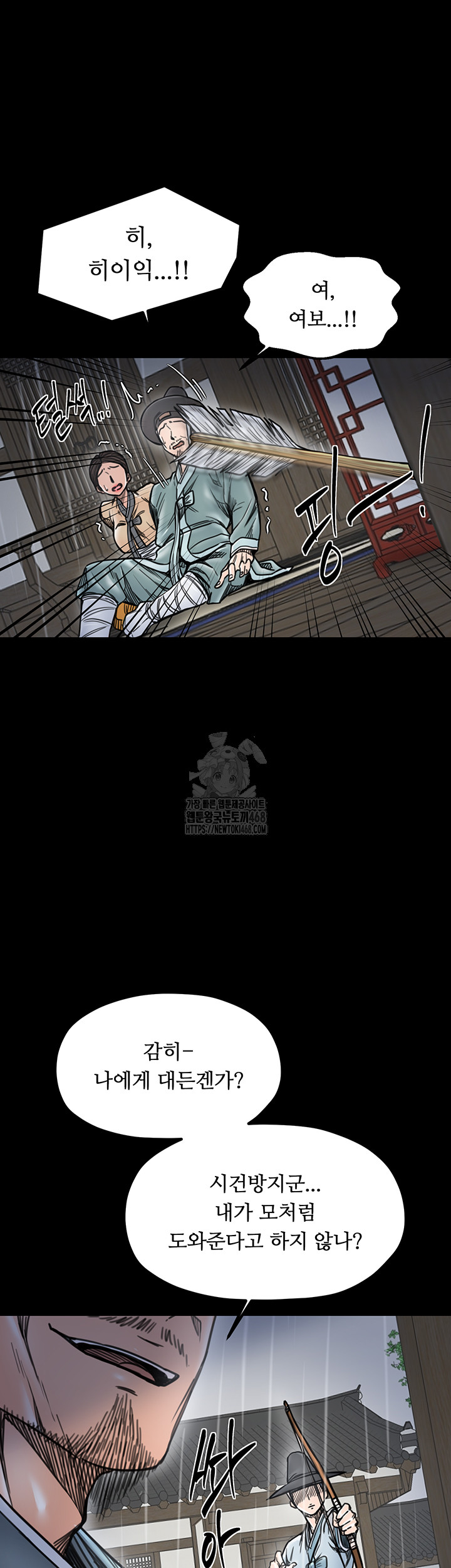 The Servant’s Story Raw - Chapter 52 Page 43