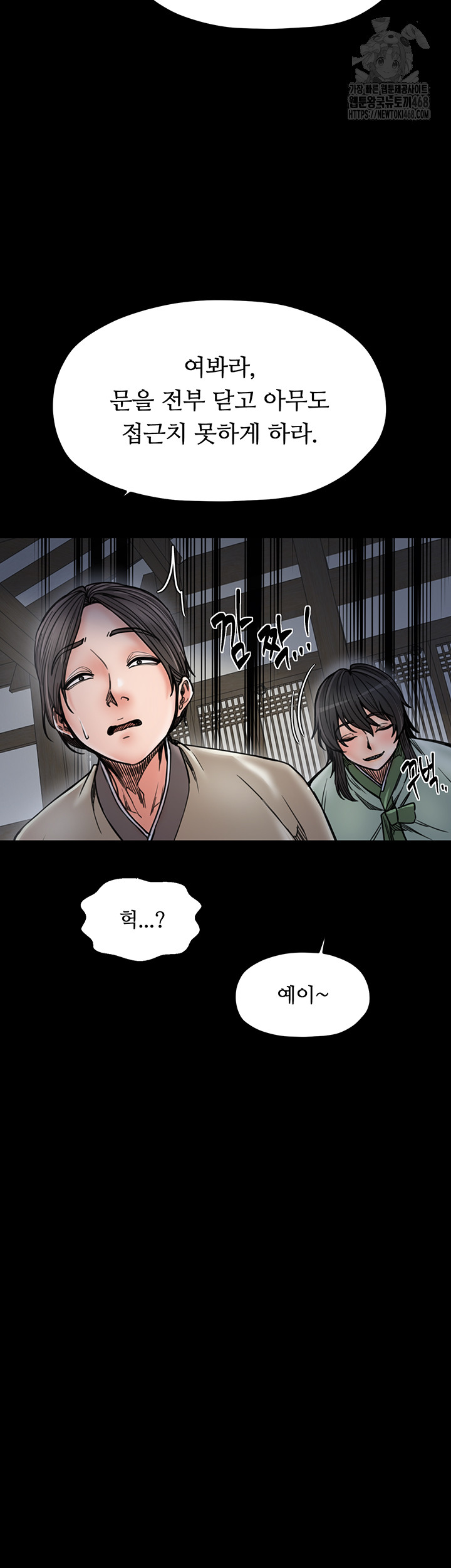 The Servant’s Story Raw - Chapter 52 Page 45