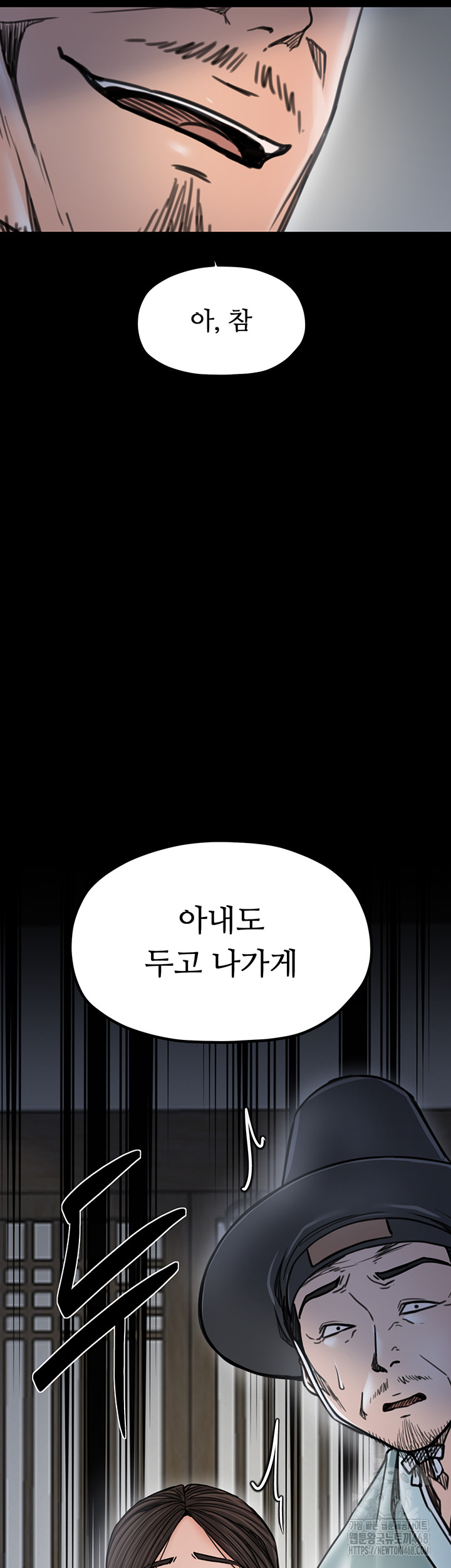 The Servant’s Story Raw - Chapter 52 Page 46