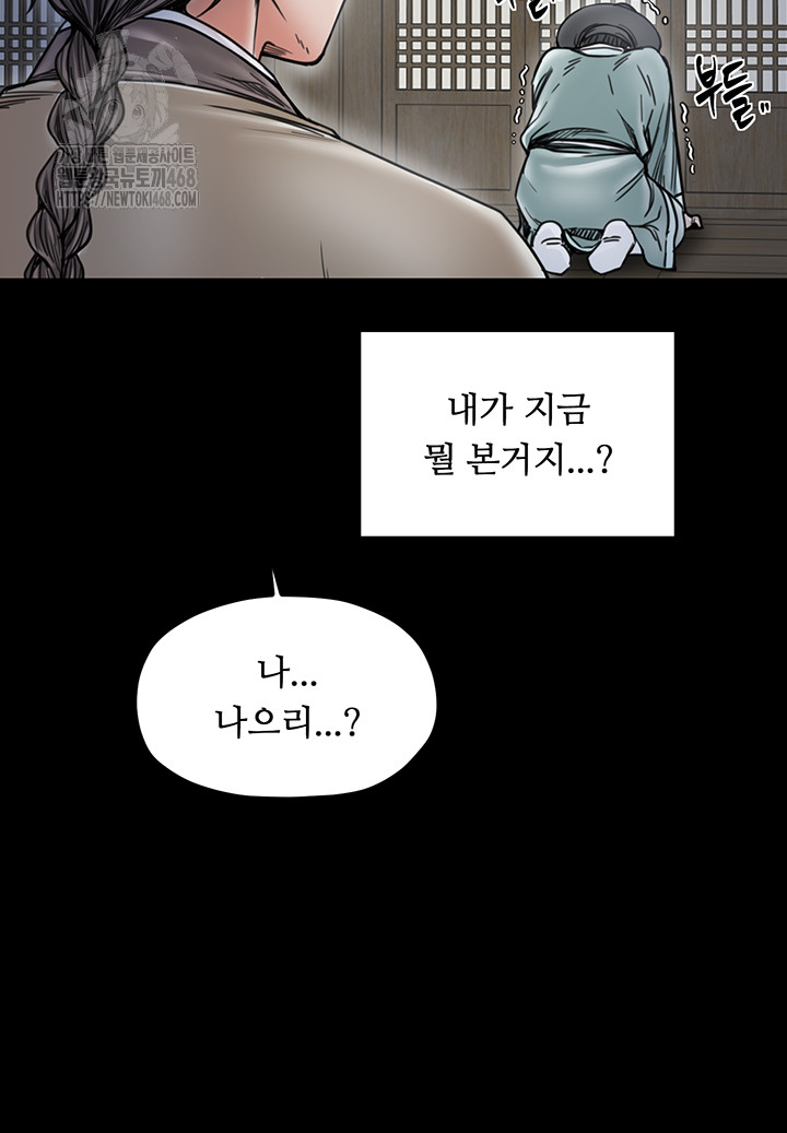 The Servant’s Story Raw - Chapter 52 Page 51