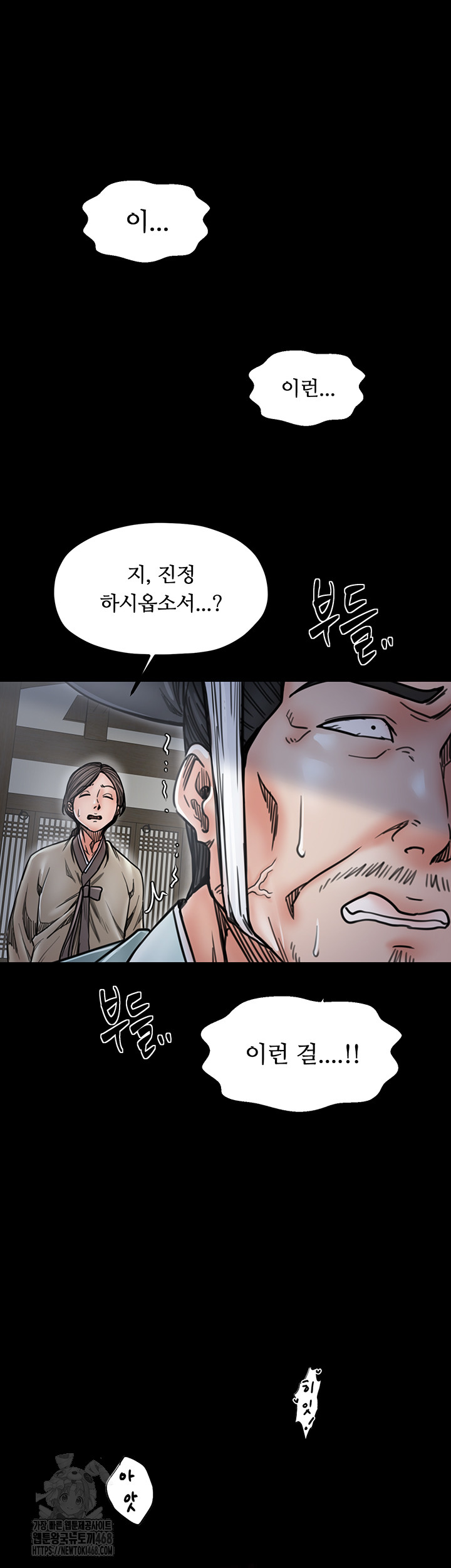 The Servant’s Story Raw - Chapter 52 Page 52