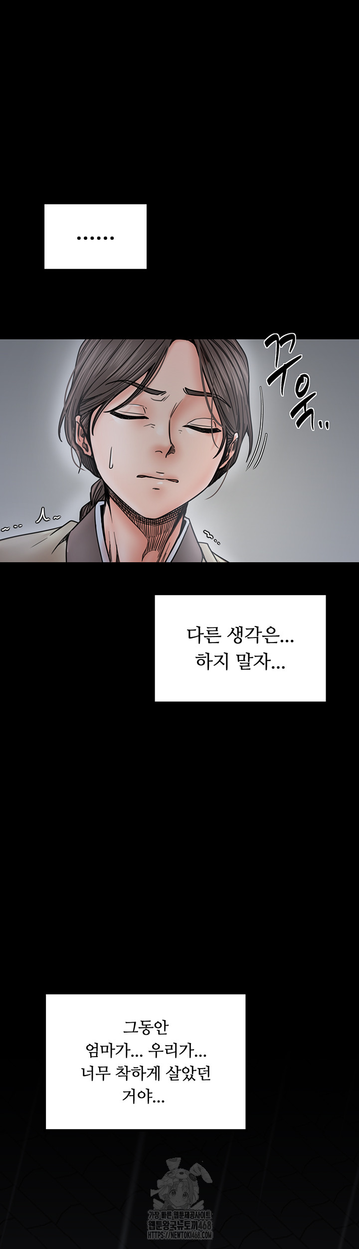 The Servant’s Story Raw - Chapter 52 Page 57