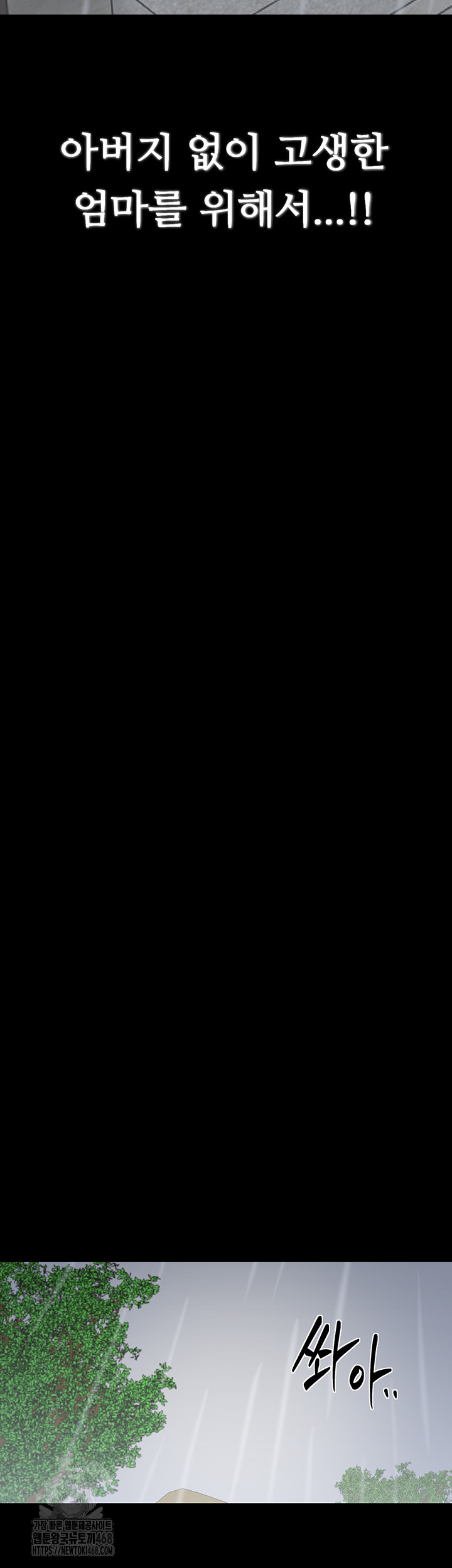 The Servant’s Story Raw - Chapter 52 Page 59