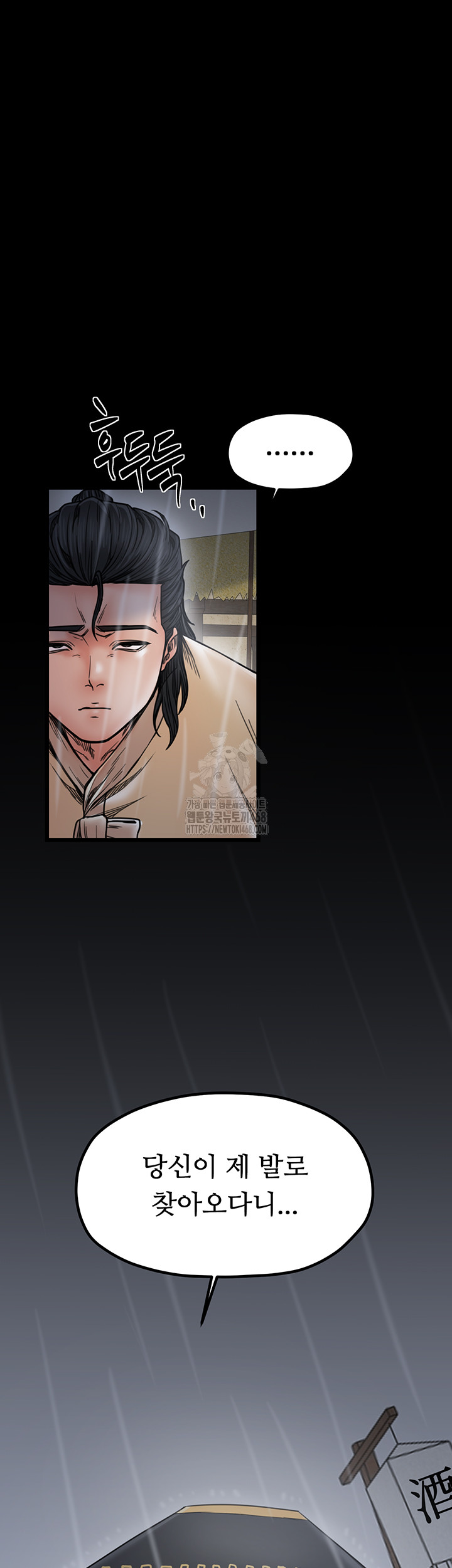 The Servant’s Story Raw - Chapter 52 Page 60