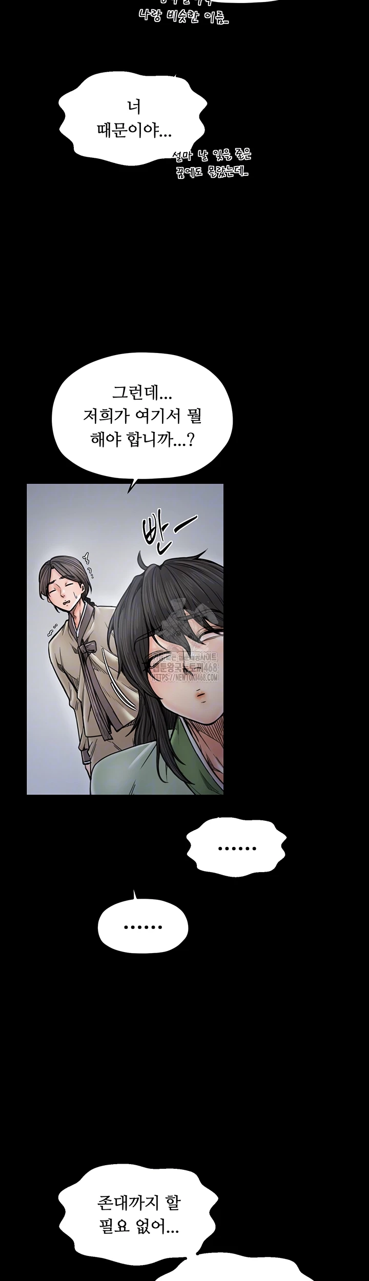 The Servant’s Story Raw - Chapter 52 Page 9