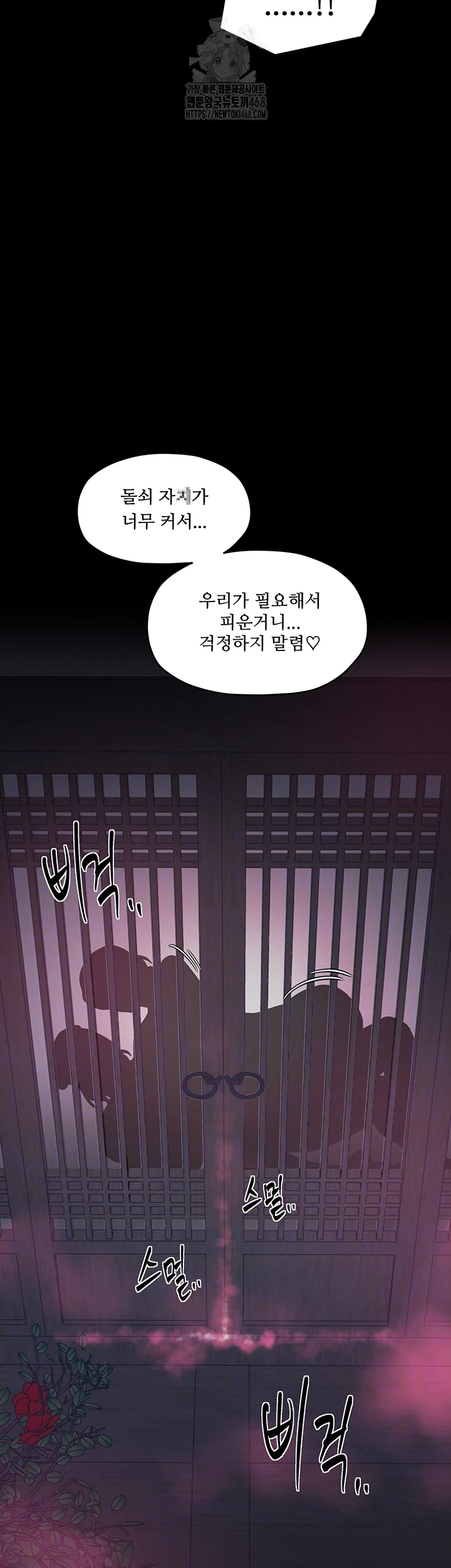 The Servant’s Story Raw - Chapter 54 Page 14