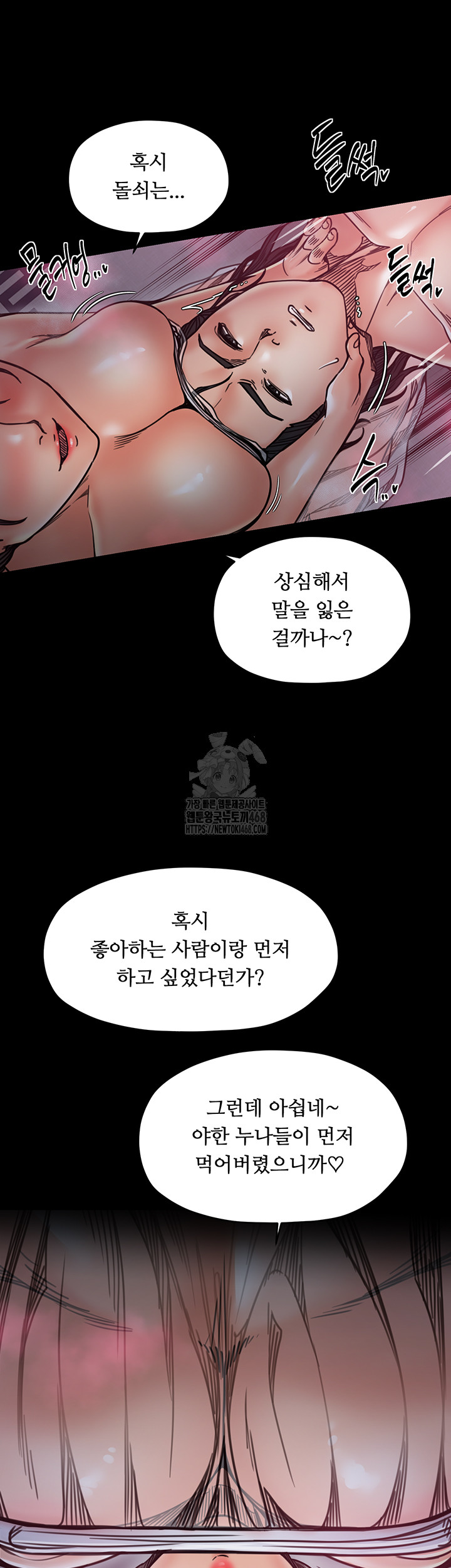 The Servant’s Story Raw - Chapter 54 Page 20