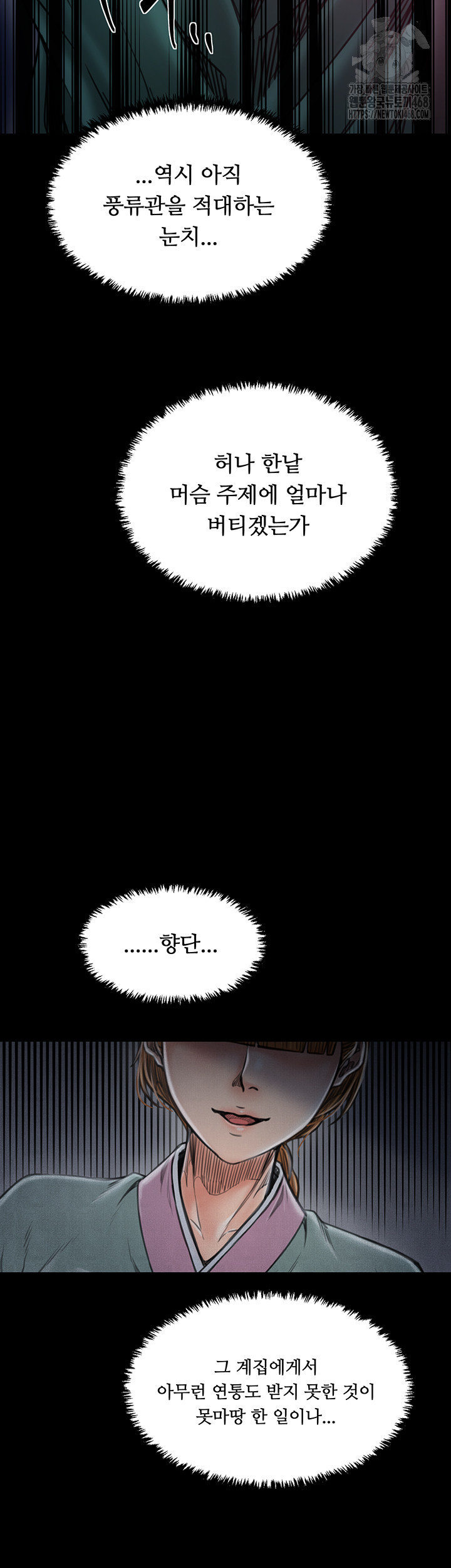 The Servant’s Story Raw - Chapter 54 Page 3