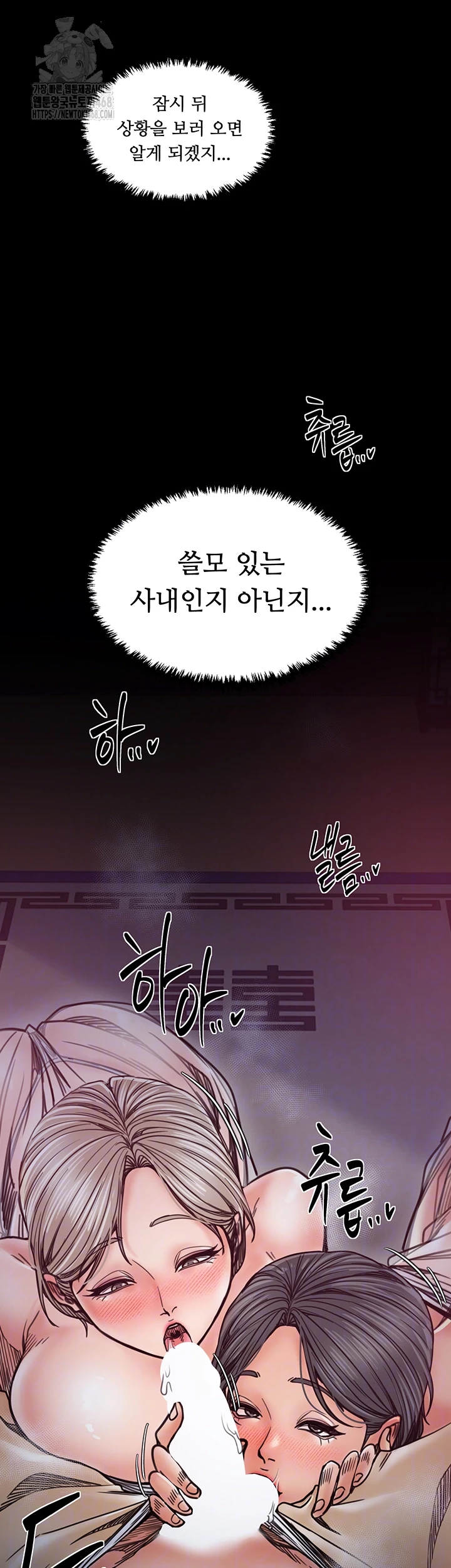 The Servant’s Story Raw - Chapter 54 Page 4