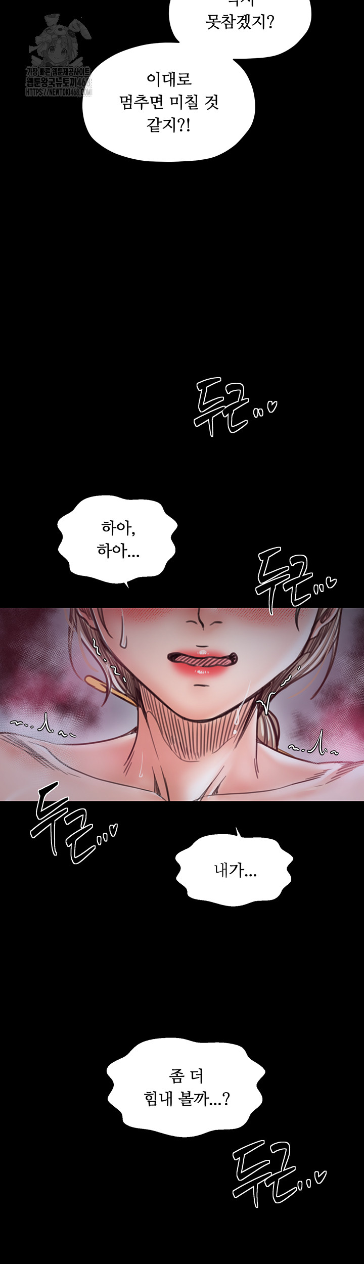 The Servant’s Story Raw - Chapter 54 Page 44