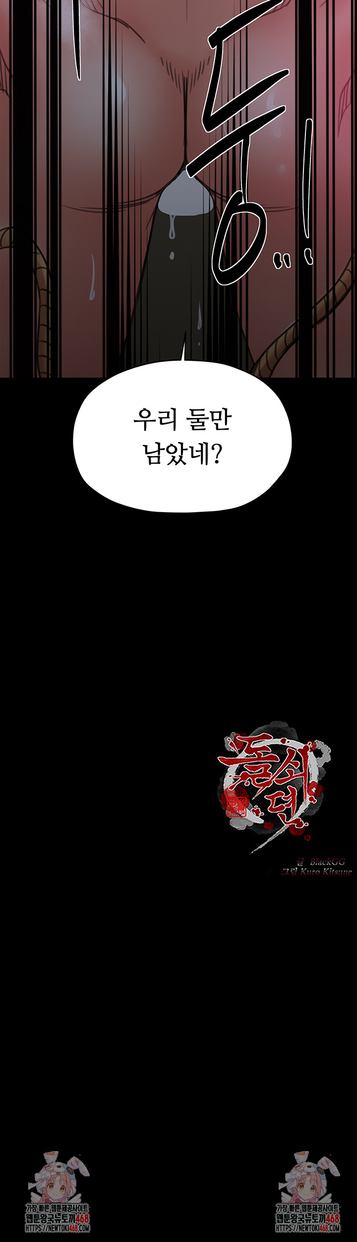 The Servant’s Story Raw - Chapter 54 Page 53