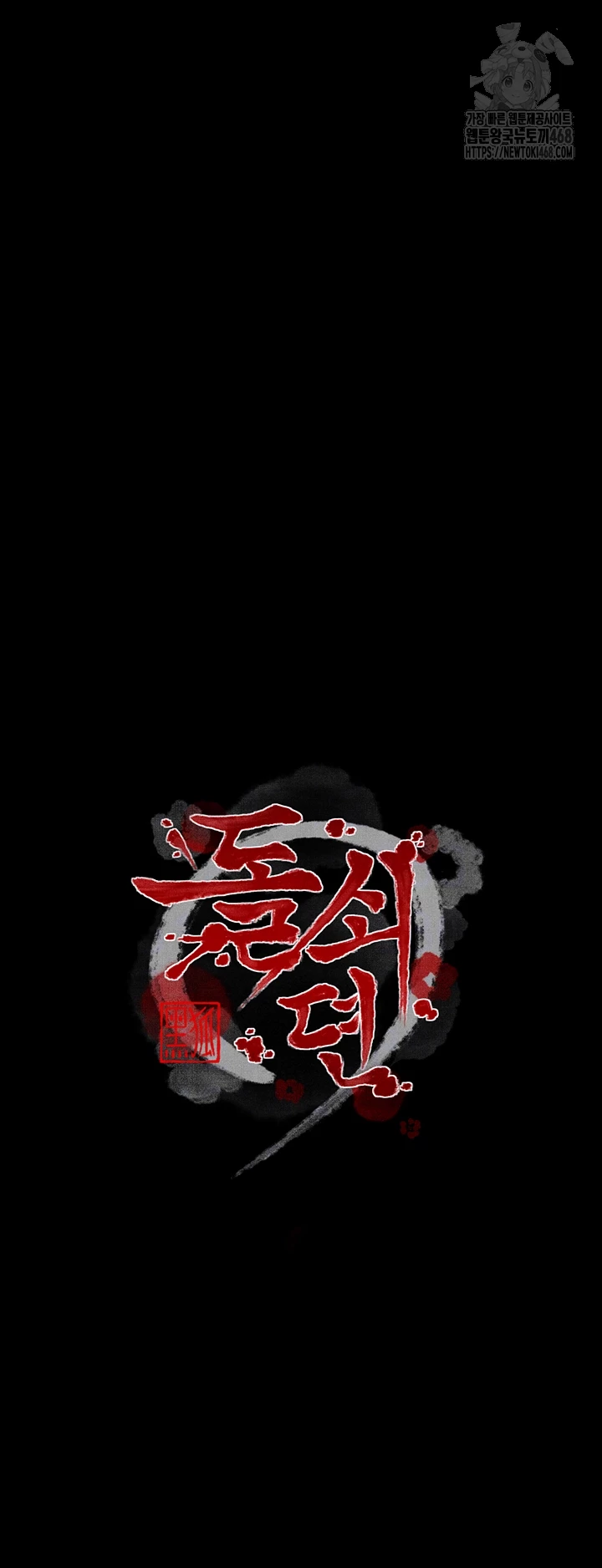 The Servant’s Story Raw - Chapter 54 Page 6