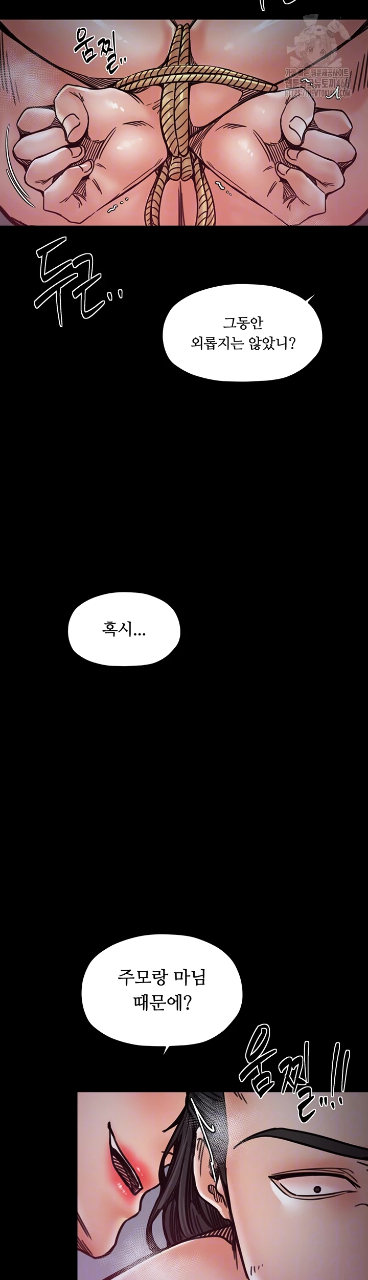 The Servant’s Story Raw - Chapter 54 Page 8