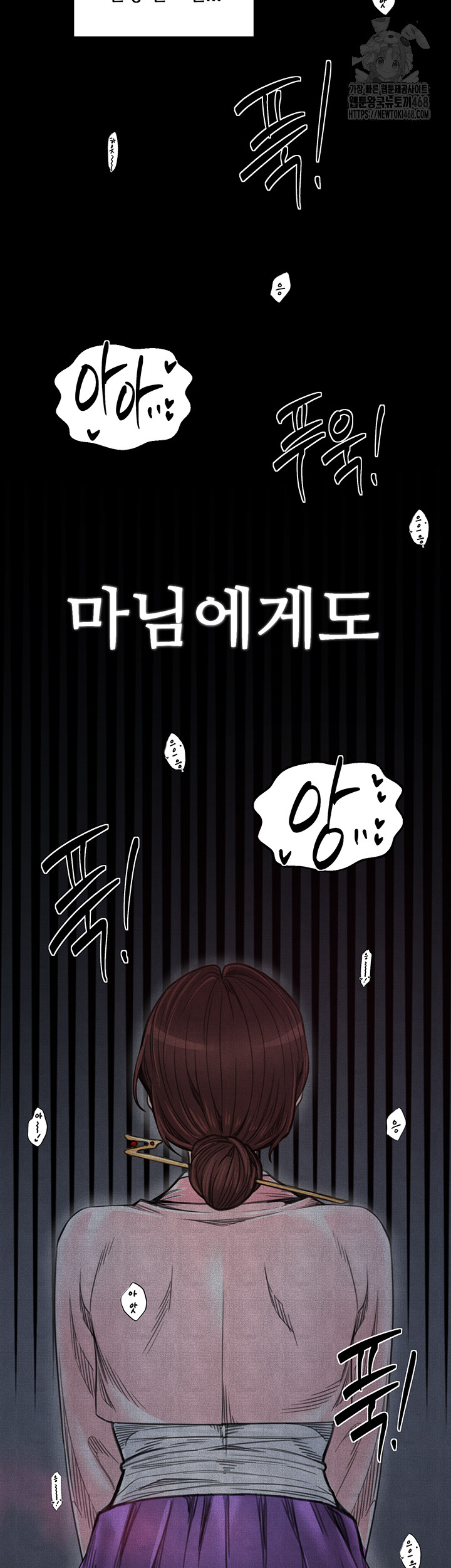 The Servant’s Story Raw - Chapter 55 Page 28