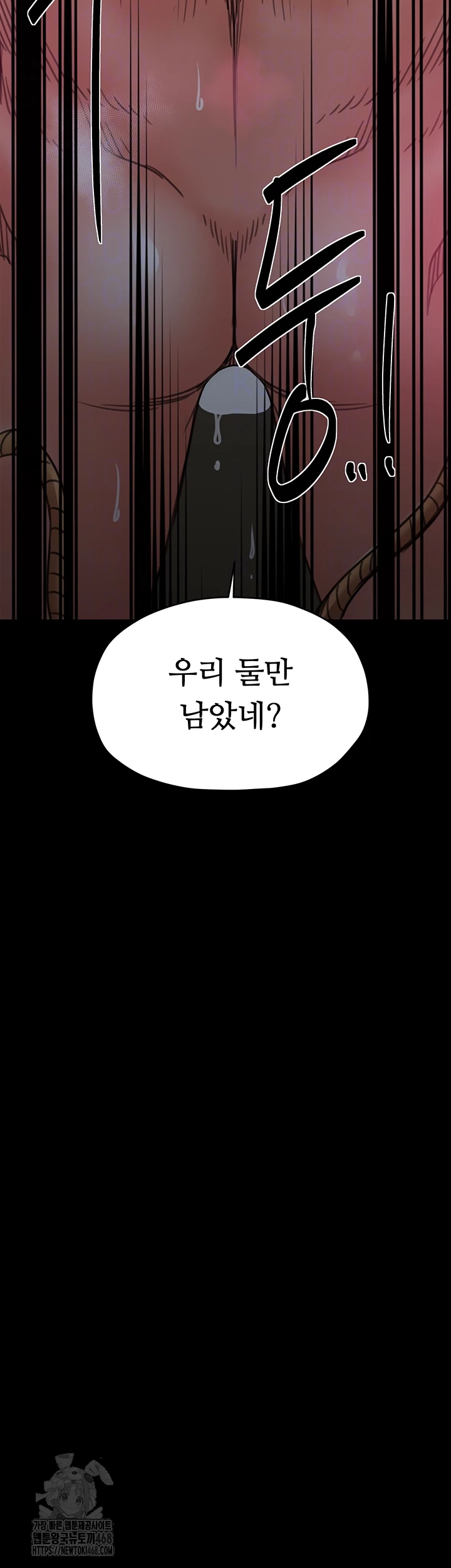 The Servant’s Story Raw - Chapter 55 Page 4