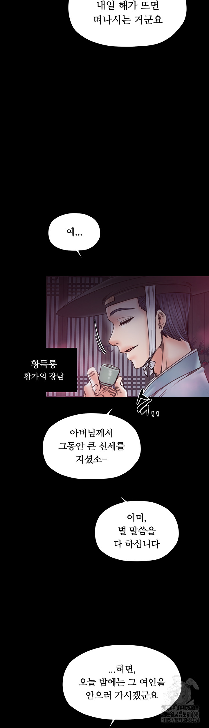 The Servant’s Story Raw - Chapter 55 Page 50