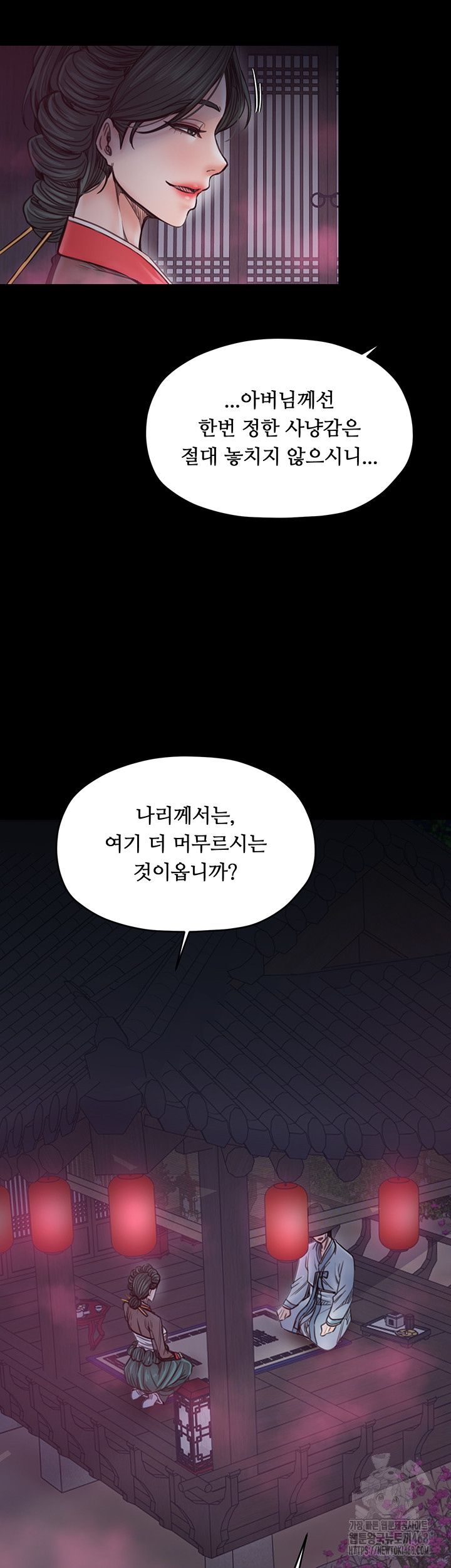 The Servant’s Story Raw - Chapter 55 Page 51