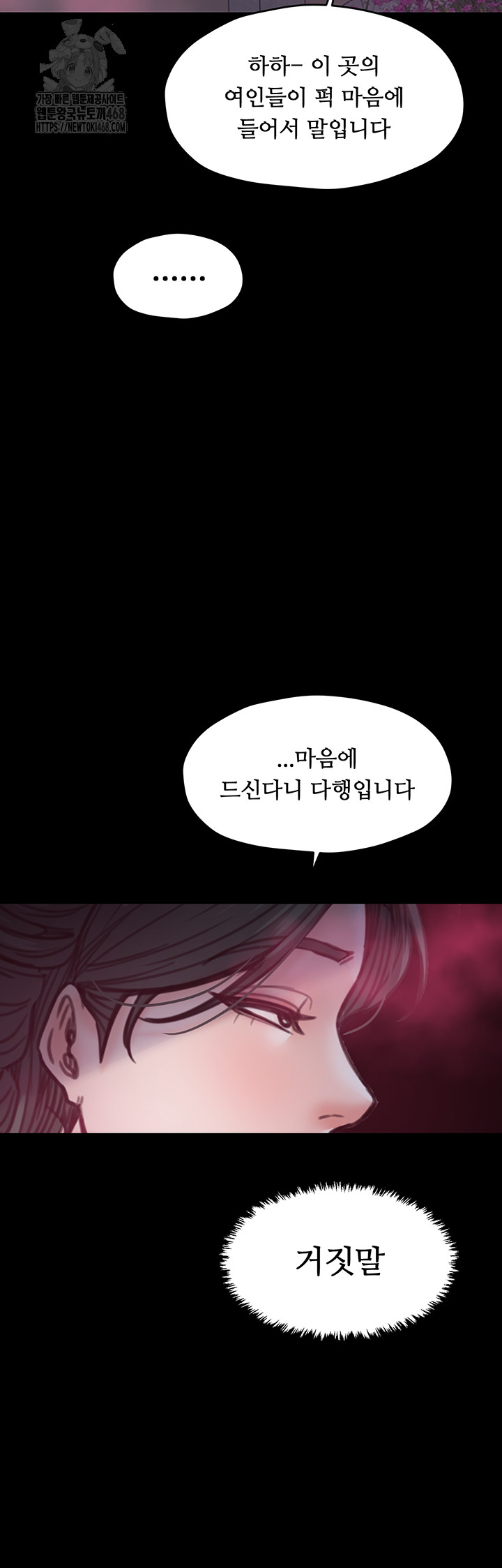 The Servant’s Story Raw - Chapter 55 Page 52