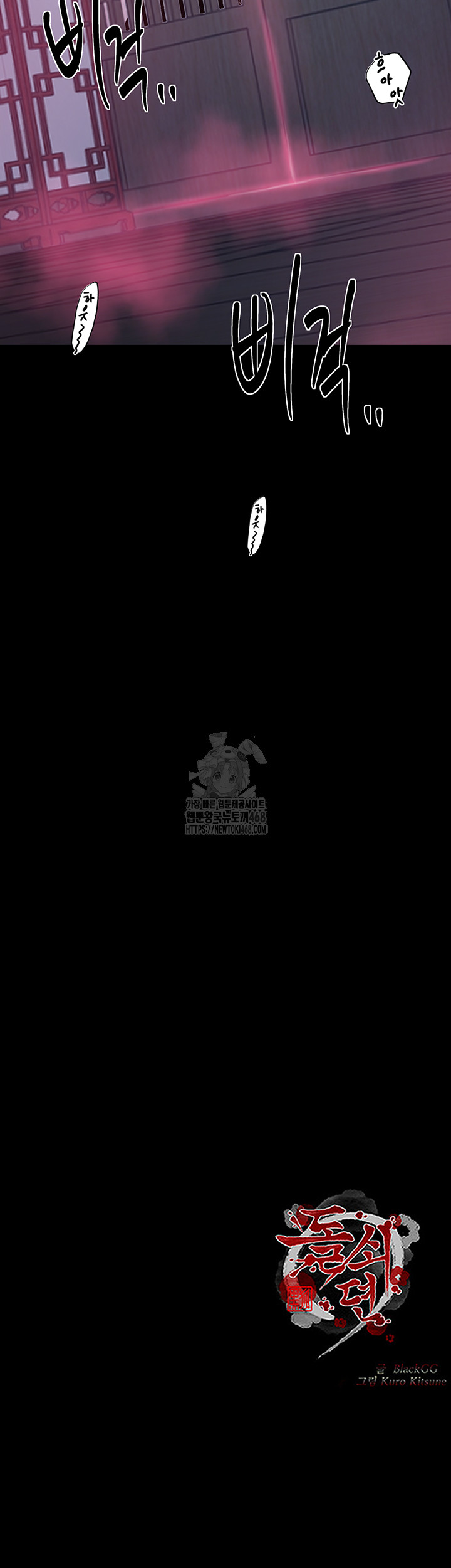 The Servant’s Story Raw - Chapter 55 Page 56