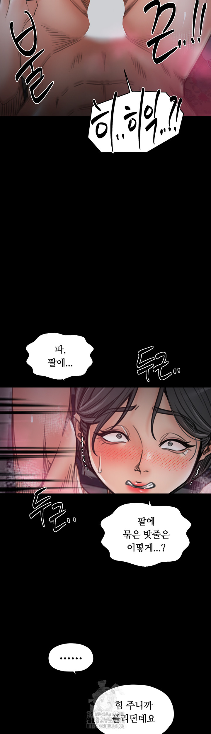 The Servant’s Story Raw - Chapter 55 Page 7