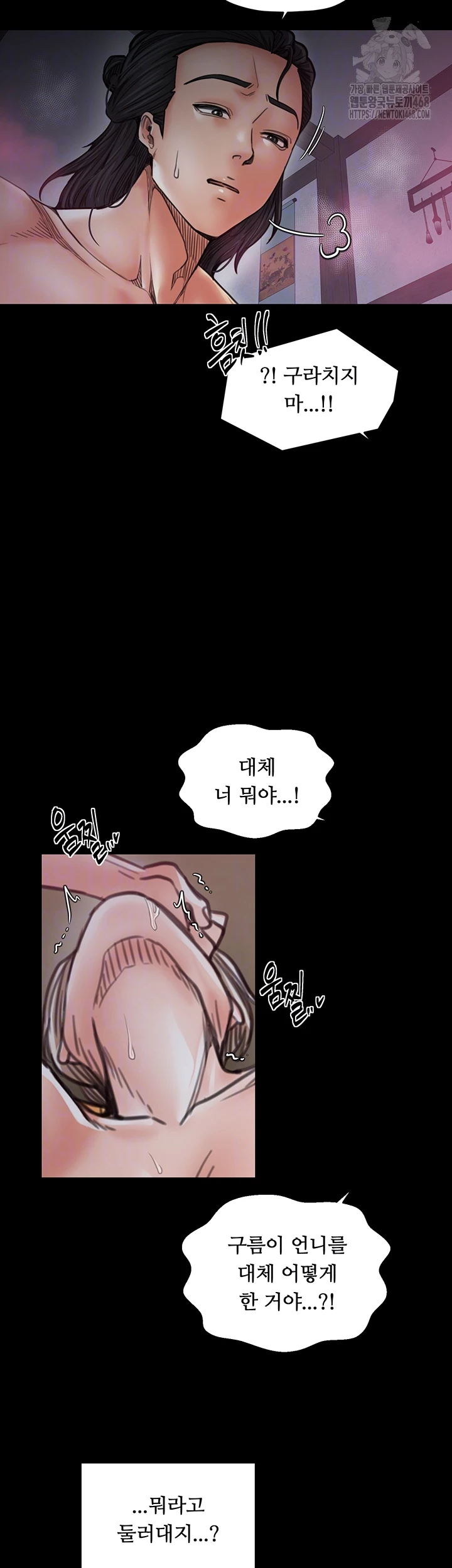 The Servant’s Story Raw - Chapter 55 Page 8