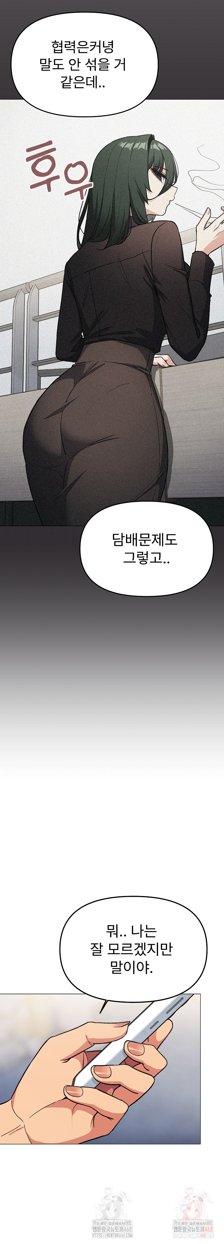 Stop Smoking Raw - Chapter 41 Page 14