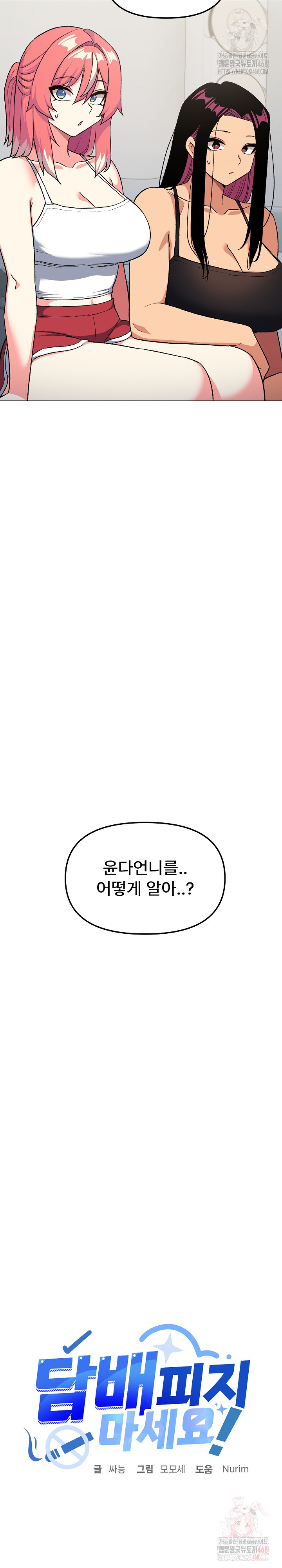 Stop Smoking Raw - Chapter 41 Page 3