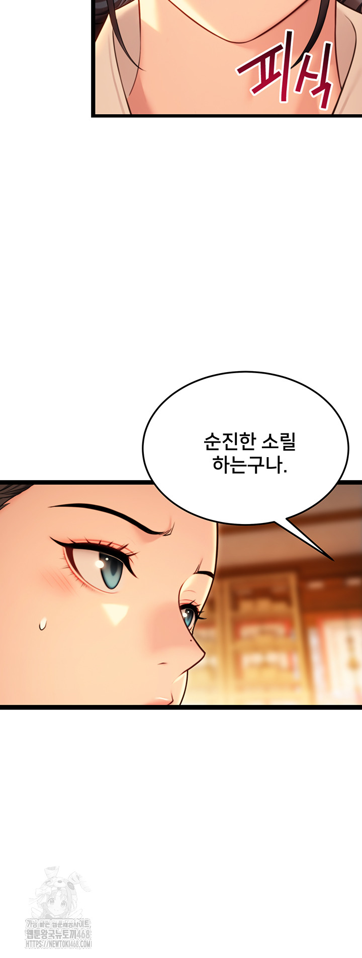 God Bless You Raw - Chapter 40 Page 23