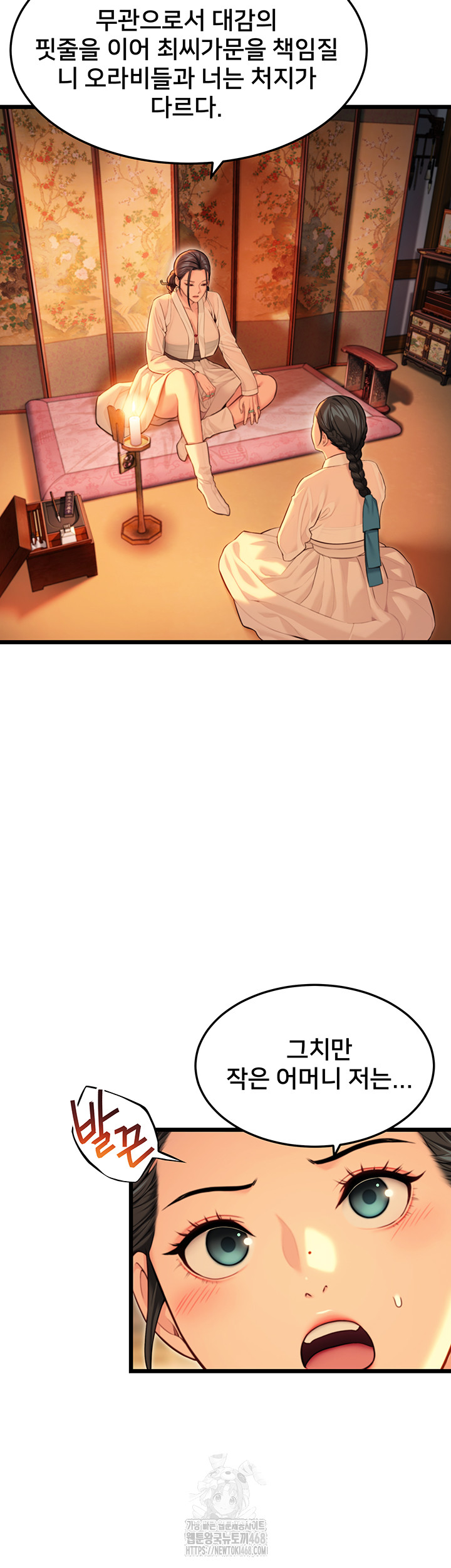 God Bless You Raw - Chapter 40 Page 25