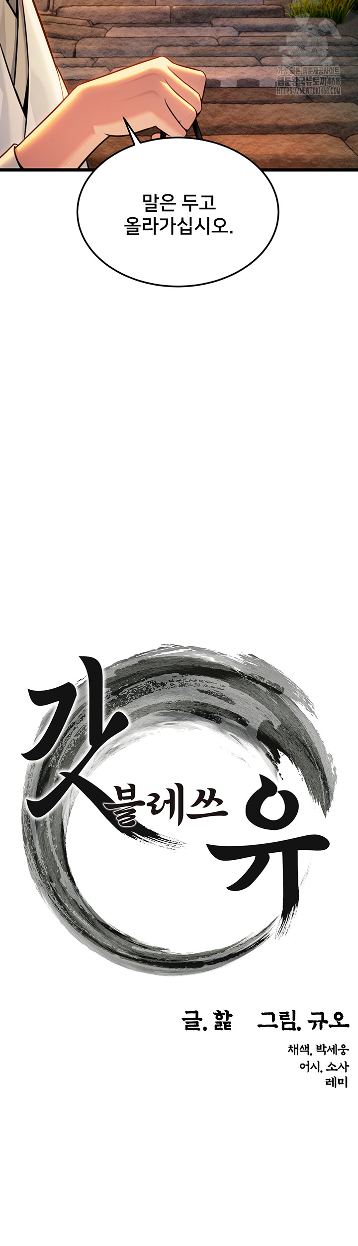 God Bless You Raw - Chapter 43 Page 11