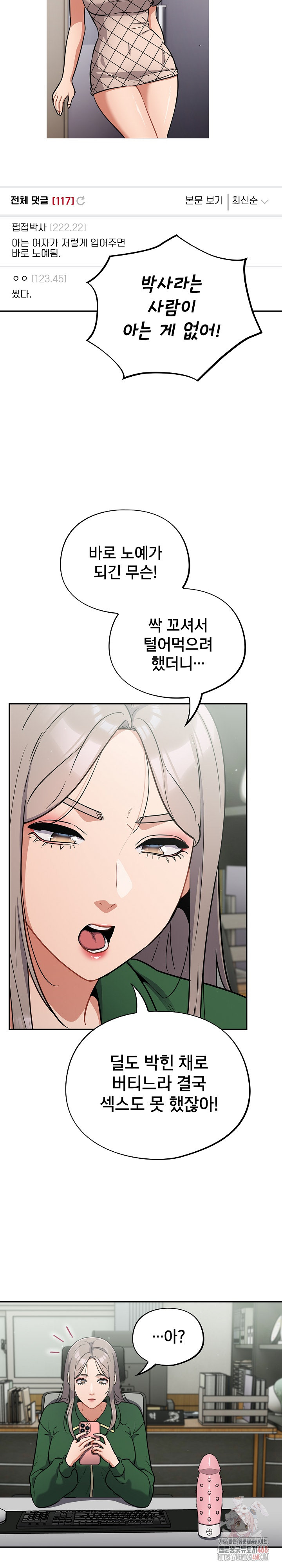 Stupid Virus Raw - Chapter 39 Page 5