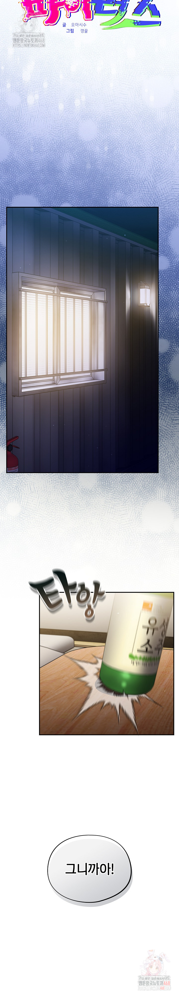 Stupid Virus Raw - Chapter 40 Page 13