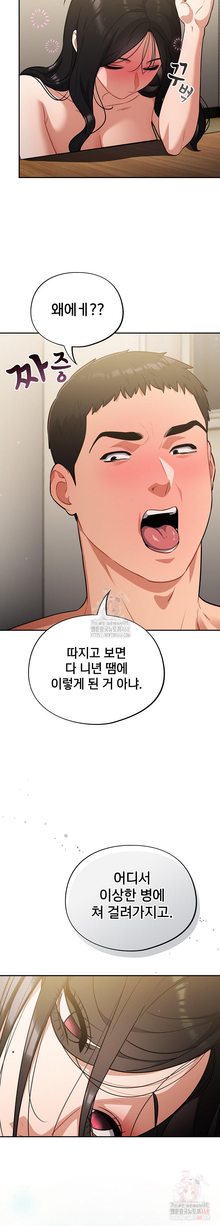 Stupid Virus Raw - Chapter 40 Page 16