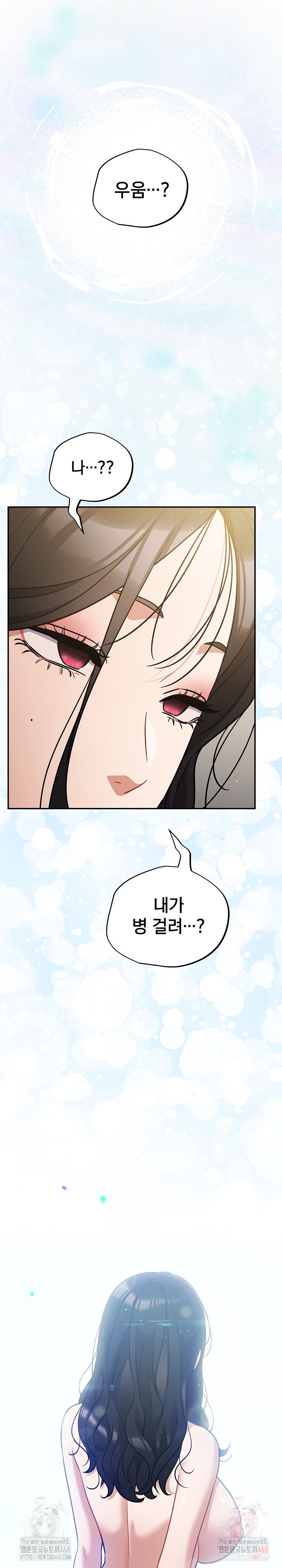 Stupid Virus Raw - Chapter 40 Page 17