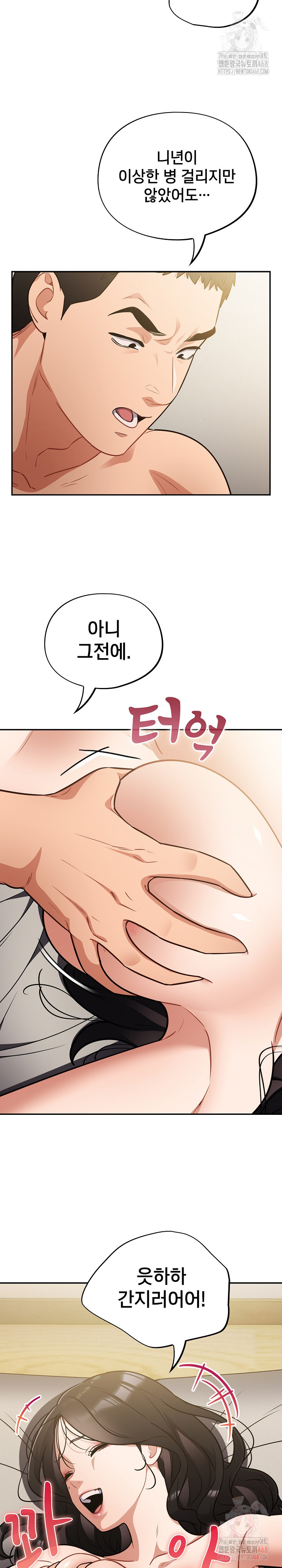 Stupid Virus Raw - Chapter 40 Page 21