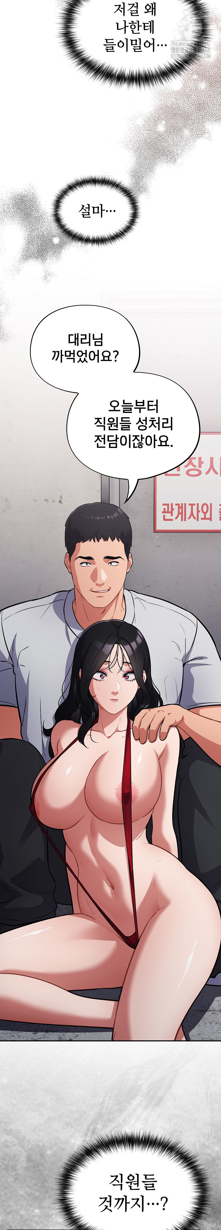 Stupid Virus Raw - Chapter 47 Page 13