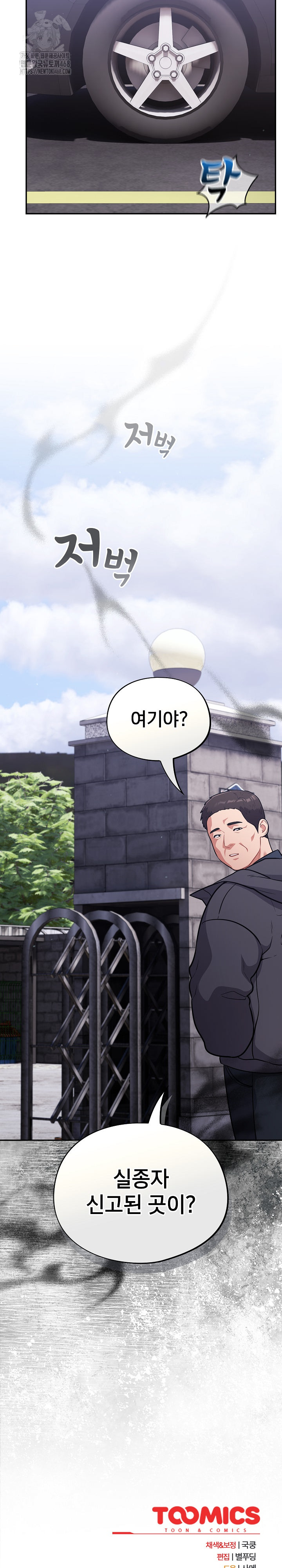 Stupid Virus Raw - Chapter 47 Page 28