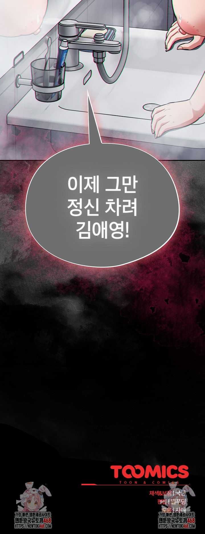 Stupid Virus Raw - Chapter 48 Page 26