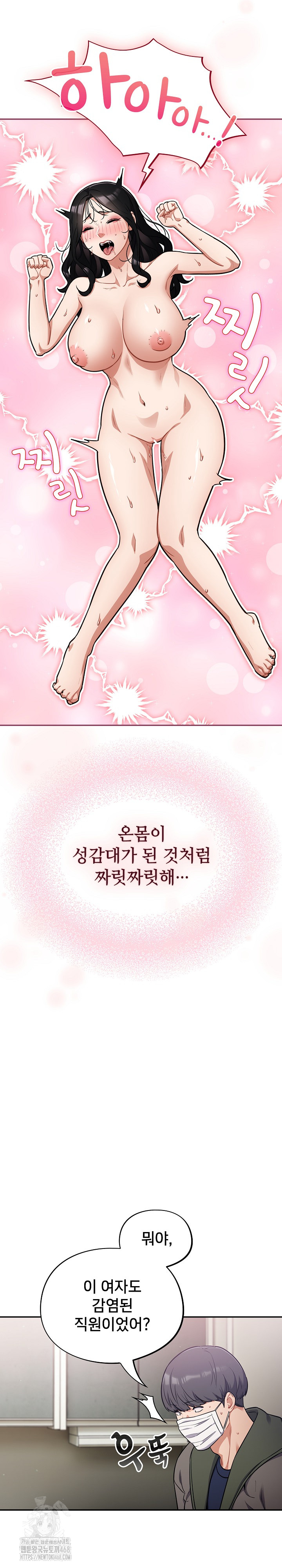 Stupid Virus Raw - Chapter 52 Page 15