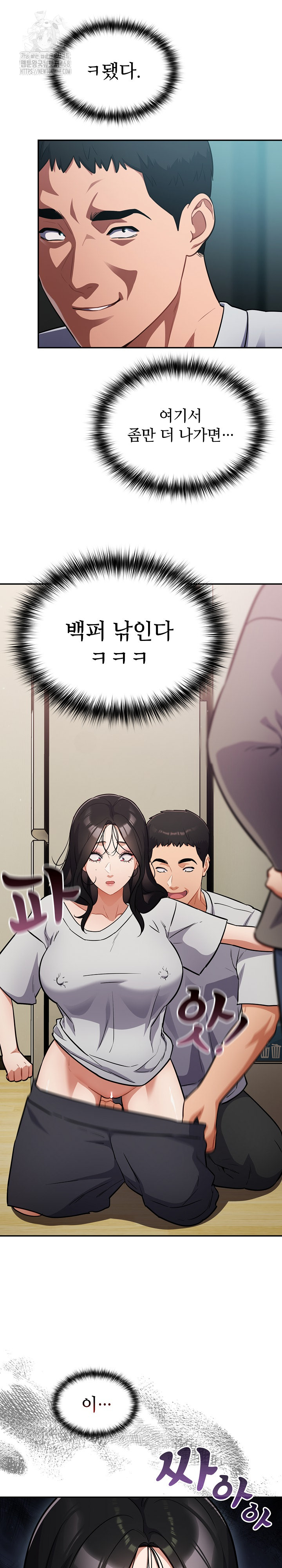 Stupid Virus Raw - Chapter 52 Page 16