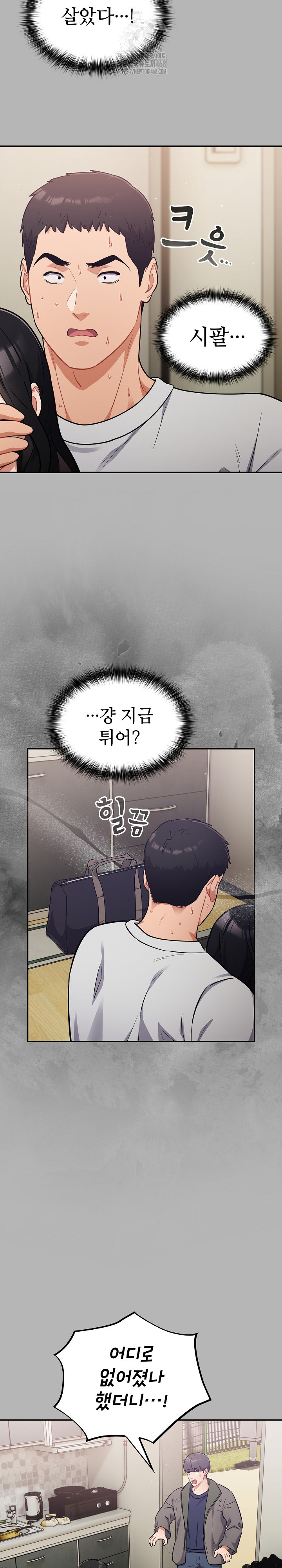 Stupid Virus Raw - Chapter 52 Page 3