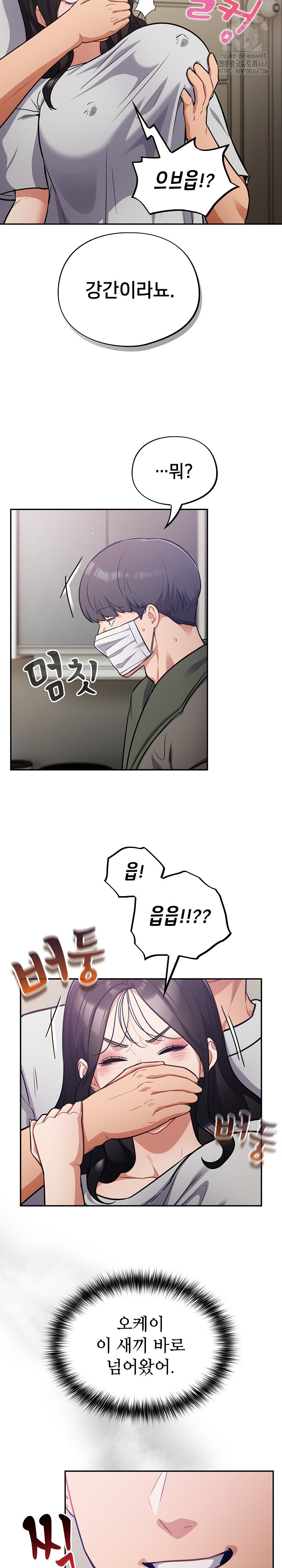 Stupid Virus Raw - Chapter 52 Page 7